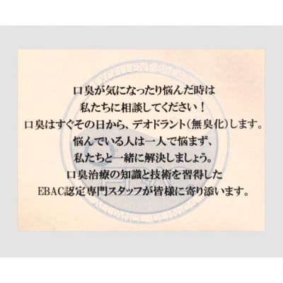 【ご来院必須】口臭検査及び無臭化券　口臭の原因をチェック!帰る時には無臭を実感