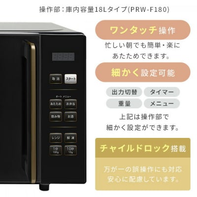 YAMAZEN　電子レンジ　PRW-F180(B)　98776