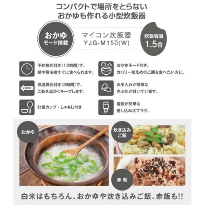 YAMAZEN　炊飯器　YJG-M150(B)　70244