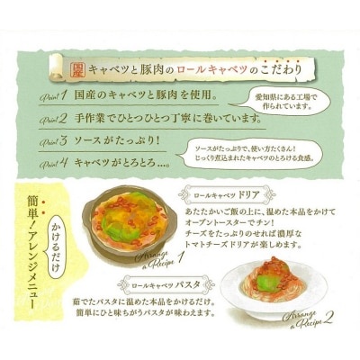 国産キャベツと豚肉のロールキャベツ4個