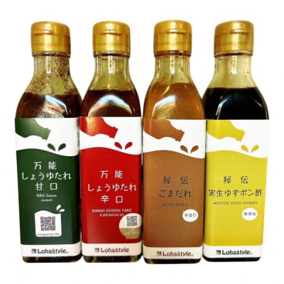 オリジナル調味料たれ4本セット【なごやの水源・木曽三川流域連携事業寄附金専用】