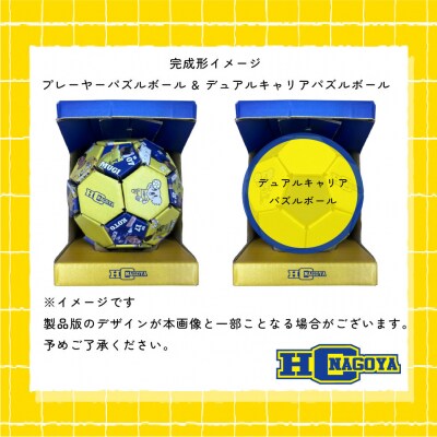 HC名古屋 2025-2026 SPパズルボール 【トップスポーツチーム活動支援事業寄附金専用】