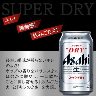 【10月3日以降発送】 ビール アサヒ スーパードライ 350ml 24本 1ケース