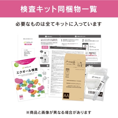 エクオール検査「ソイチェック」