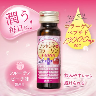 「潤コラ」プラセンタinコラーゲン13000リッチプラス 50ml×60本