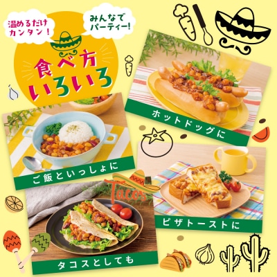 3種のお豆のやさしいチリコンカン 150g×6袋