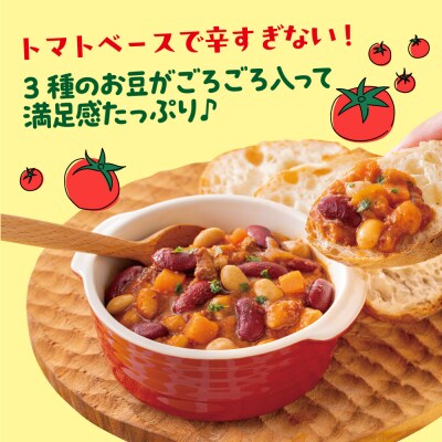 3種のお豆のやさしいチリコンカン 150g×6袋