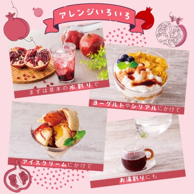 トルコ産ざくろの濃縮エキス150ml×3本