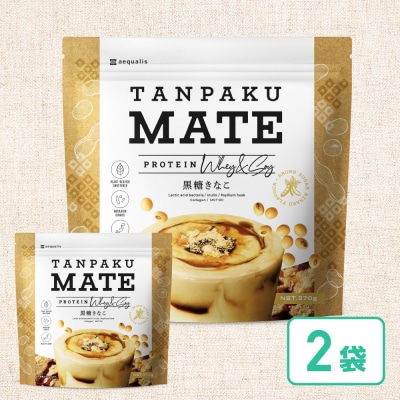 プロテイン タンパクメイト 黒糖きなこ味 2袋