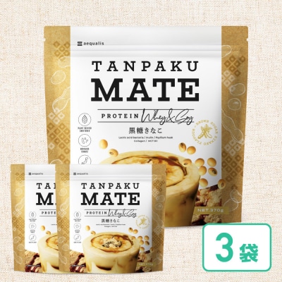 プロテイン タンパクメイト 黒糖きなこ味 3袋