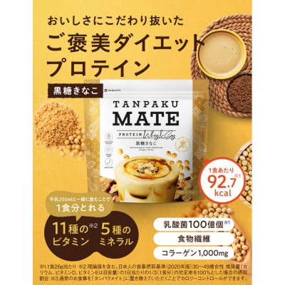 プロテイン タンパクメイト 黒糖きなこ味 3袋