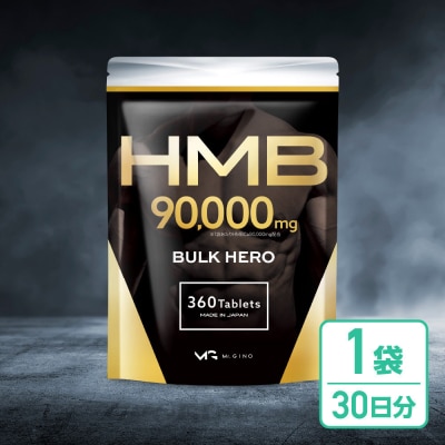HMBサプリメント BALK HERO 1袋