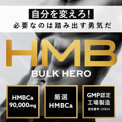 HMBサプリメント BALK HERO 6袋(180日分)
