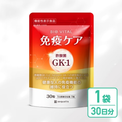 BIOVITAL(ビオバイタル) 免疫ケア サプリメント シールド乳酸菌 1袋30日分