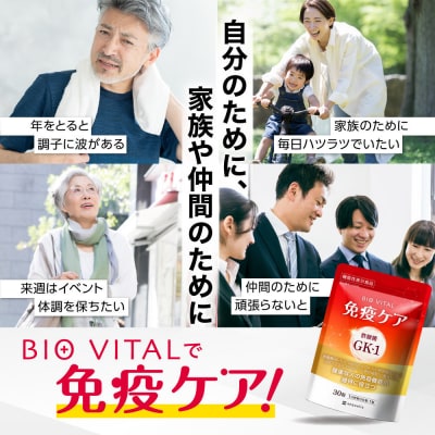 BIOVITAL(ビオバイタル) 免疫ケア サプリメント シールド乳酸菌 1袋30日分