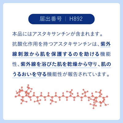 紫外線対策サプリメント 機能性表示食品 アスタキサンチン配合 HAKUA ハクア 1袋
