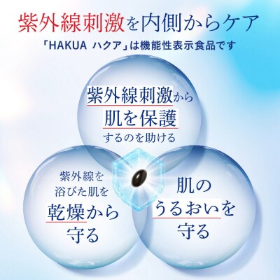紫外線対策サプリメント 機能性表示食品 アスタキサンチン配合 HAKUA ハクア 3袋