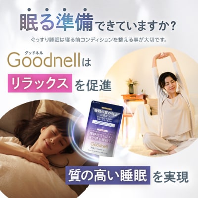 睡眠サプリメント グッドネル 機能性表示食品 ラフマ GABA 30日(30粒)