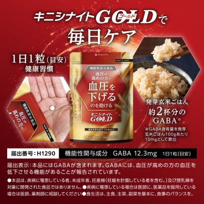 血圧ケアサプリメント キニシナイト 機能性表示食品 2袋
