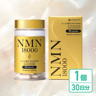 NMN サプリメント たっぷり贅沢NMN&エクソソームプラセンタ 1個