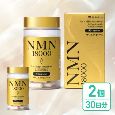NMN サプリメント たっぷり贅沢NMN&エクソソームプラセンタ 2個