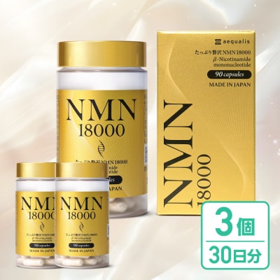 NMN サプリメント たっぷり贅沢NMN&エクソソームプラセンタ 3個