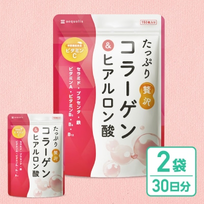 コラーゲン サプリ たっぷり贅沢コラーゲン&ヒアルロン酸 2袋
