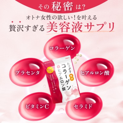 コラーゲン サプリ たっぷり贅沢コラーゲン&ヒアルロン酸 3袋