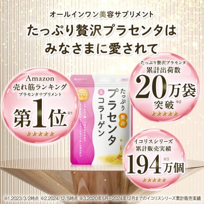 プラセンタサプリメント たっぷり贅沢プラセンタ&コラーゲン 1袋 (30日分)