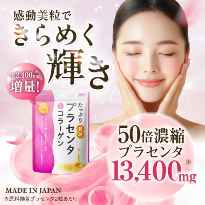 プラセンタサプリメント たっぷり贅沢プラセンタ&コラーゲン 6袋