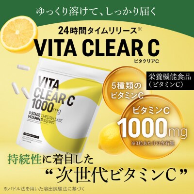 ビタミンCサプリメント ビタクリアC ビタミンC1,000mg 1袋(30日分)