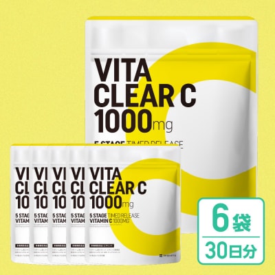 ビタミンCサプリメント ビタクリアC リポソームビタミンC配合 ビタミンC1,000mg 6袋