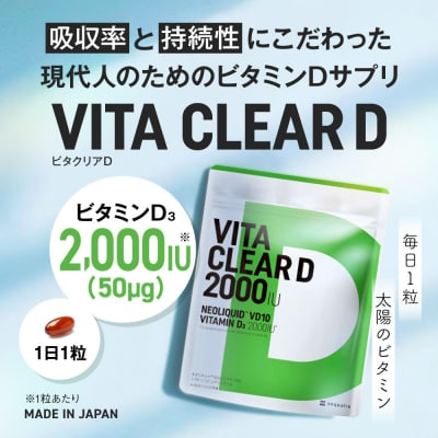 ビタミンD サプリメント ビタクリアD 高濃度 ビタミンD3 サプリメント 1袋(30日分)