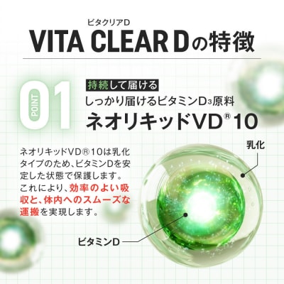 ビタミンD サプリメント ビタクリアD 高濃度 ビタミンD3 サプリメント 1袋(30日分)