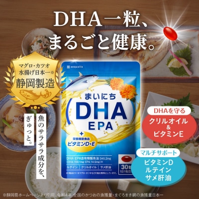 まいにちDHA・EPA オメガ3 DHA EPA サプリ ビタミンD ルテイン 2袋