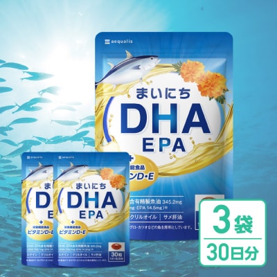 まいにちDHA・EPA オメガ3 DHA EPA サプリ ビタミンD ルテイン 3袋