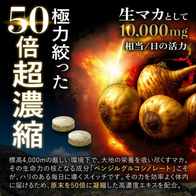 マカの活力 マカ サプリ 亜鉛 50倍濃縮 アルギニン シトルリン ビタミンB 1袋(30日分)