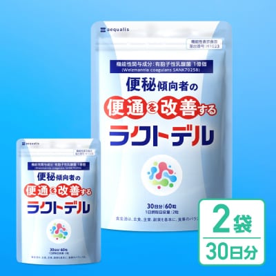 便通を改善する 乳酸菌 サプリメント ラクトデル 機能性表示食品 2袋