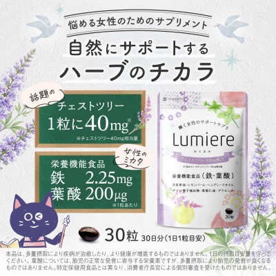 チェストツリー サプリメント ルミエル 6袋