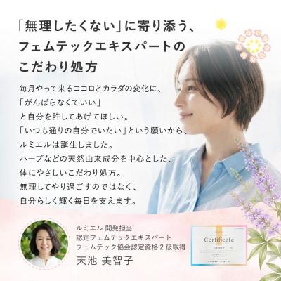 チェストツリー サプリメント ルミエル 6袋