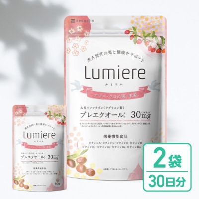 サプリメント ルミエル プレエクオール 2袋