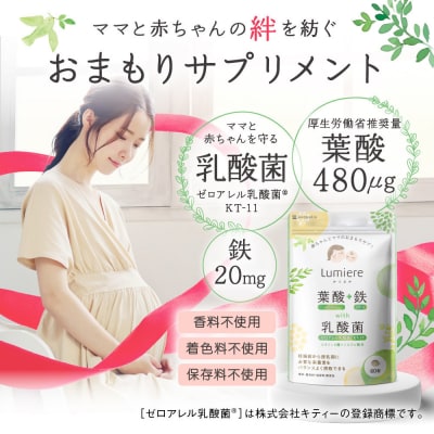 ルミエル 葉酸+鉄 with 乳酸菌 6袋