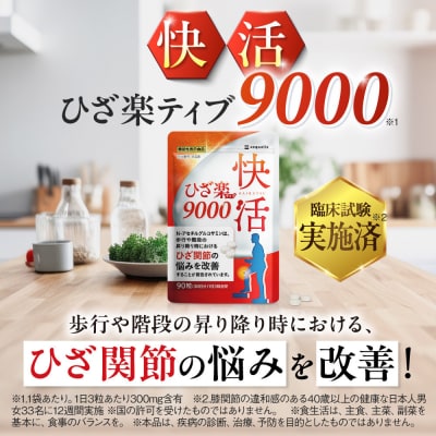 グルコサミンサプリ 快活ひざ楽ティブ 2袋