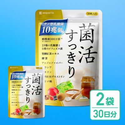 乳酸菌サプリメント 2袋