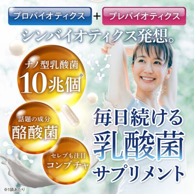 乳酸菌サプリメント 6袋