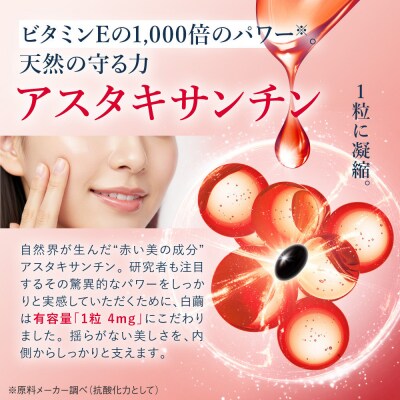 アスタキサンチン サプリメント 白繭 1袋