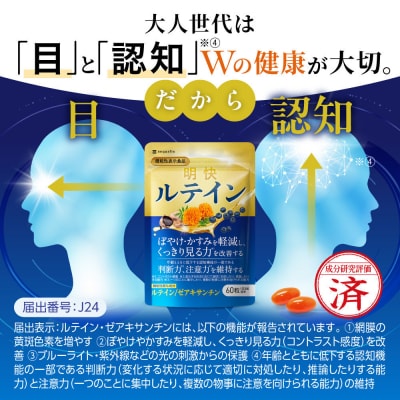 明快ルテイン 2袋 ルテイン サプリメント