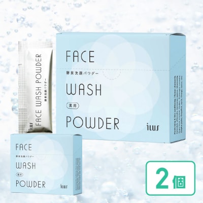 ILUS 薬用 酵素洗顔パウダー(0.8g×30包)2個セット