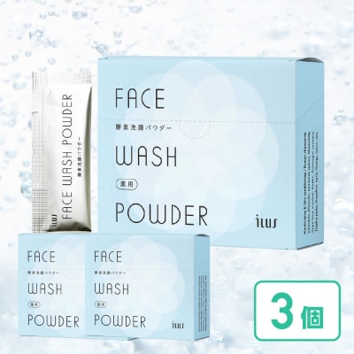 ILUS 薬用 酵素洗顔パウダー(0.8g×30包)3個セット