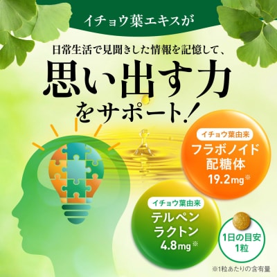 イチョウ葉 サプリメント 認知ヘルプ 3袋